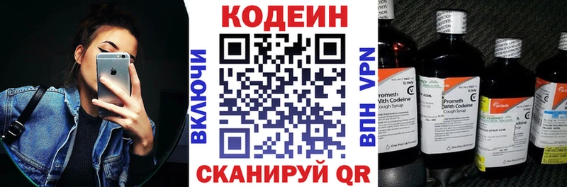 Кодеин Purple Drank  Партизанск 